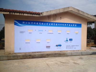 龍鐵養(yǎng)殖污水處理項(xiàng)目