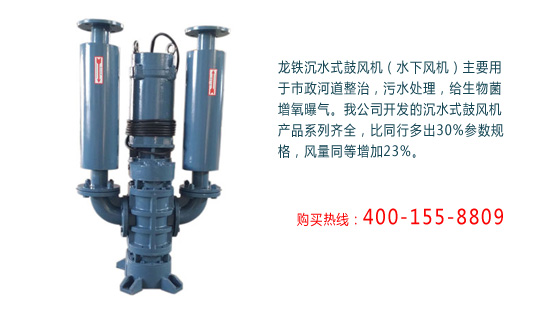 龍鐵沉水風(fēng)機(jī)優(yōu)勢(shì)